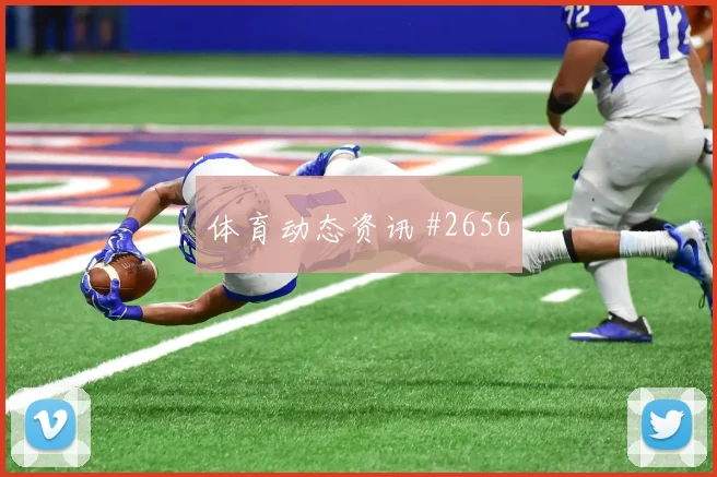 荷兰vs突尼斯2026世界杯防守强度