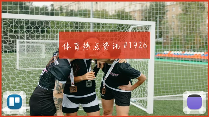 苏格兰核心吉尔摩世界杯首发悬念