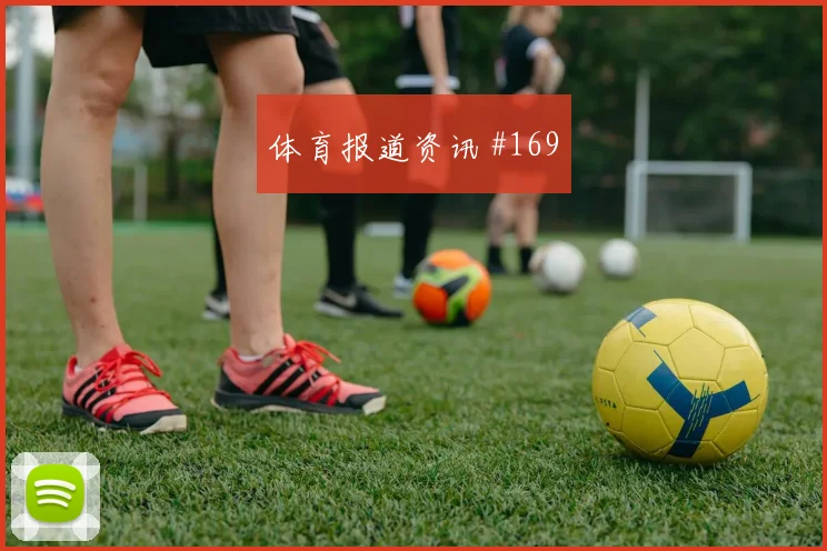 欧斯塔基奥加拿大世界杯首发悬念