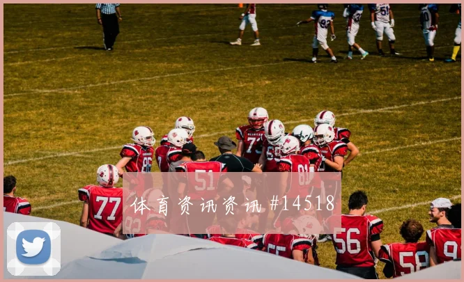 厄瓜多尔因卡皮耶迎战德国队解围质量热度观察