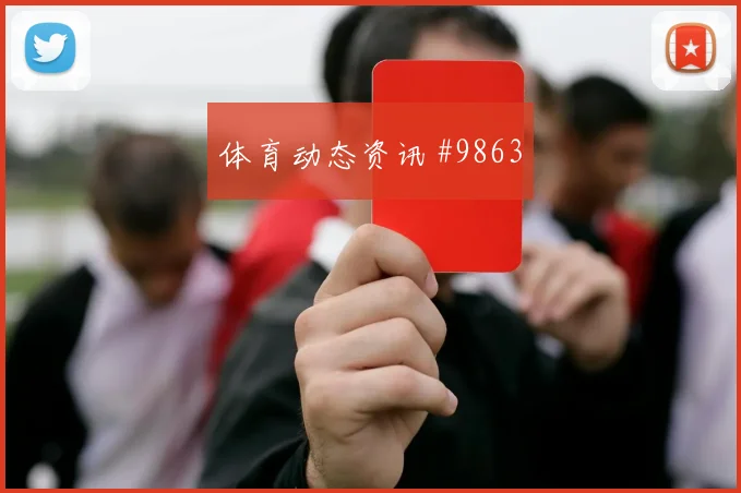 麦卡利斯特面对约旦后腰保护是否到位赛前观察解析