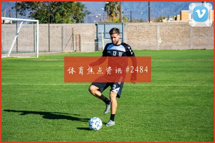 麦肯尼2026世界杯社媒热度观察