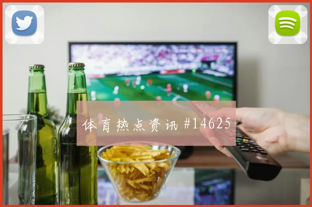 巴拿马队穆里略对阵加纳射门选择是否更果断风险提示